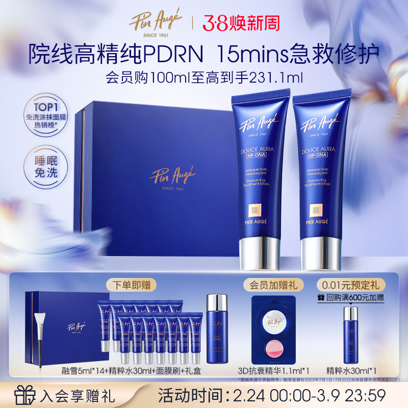 法国佩尔赫乔融雪面膜pdrn三文鱼水光涂抹式睡眠免洗补水紧致抗皱