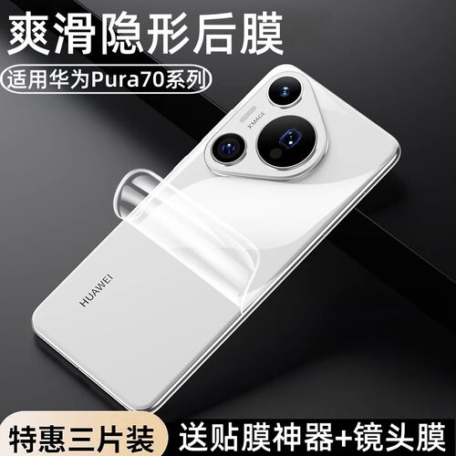 适用于华为Pura90promax手机后膜p80pro全屏覆盖mate70手机背膜P70Ultra水凝膜高清防指纹磨砂后膜huawei后膜 - 图3