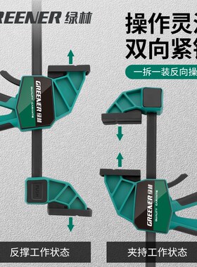 绿林木工夹子快速f夹固定器夹板夹具夹紧器强力木工神器工具大全