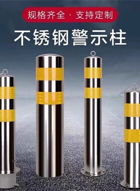 不锈钢固定路桩反光柱钢管警示柱可移动不锈钢挡车柱离柱交通设施