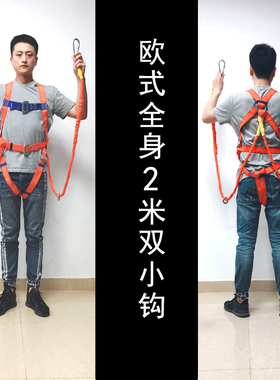 欧式安全带全身五点式缓冲式高空作业保险带户外施工安全绳子双钩