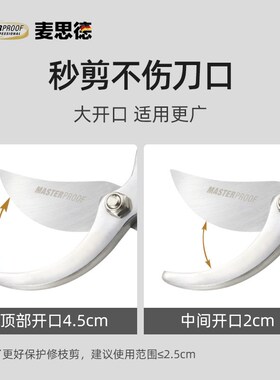 麦思德修枝剪树枝园艺剪刀修枝剪园林花卉果树花艺嫁接专用剪子