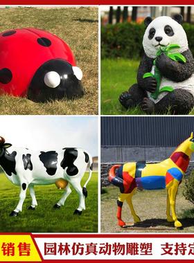 玻璃钢动物雕塑定制园林景观水景装饰品熊猫奶牛老虎鹿瓢虫摆件