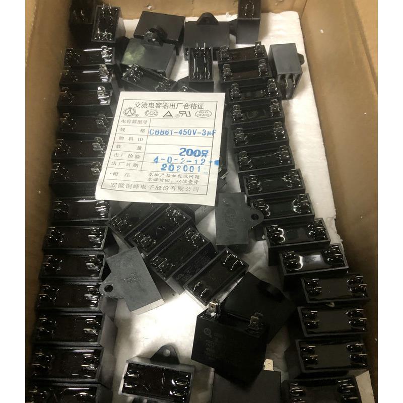 安徽铜峰CBB65 25UF30UF35UF50UF60UF65UF450V空调压缩机启动电容 - 图3