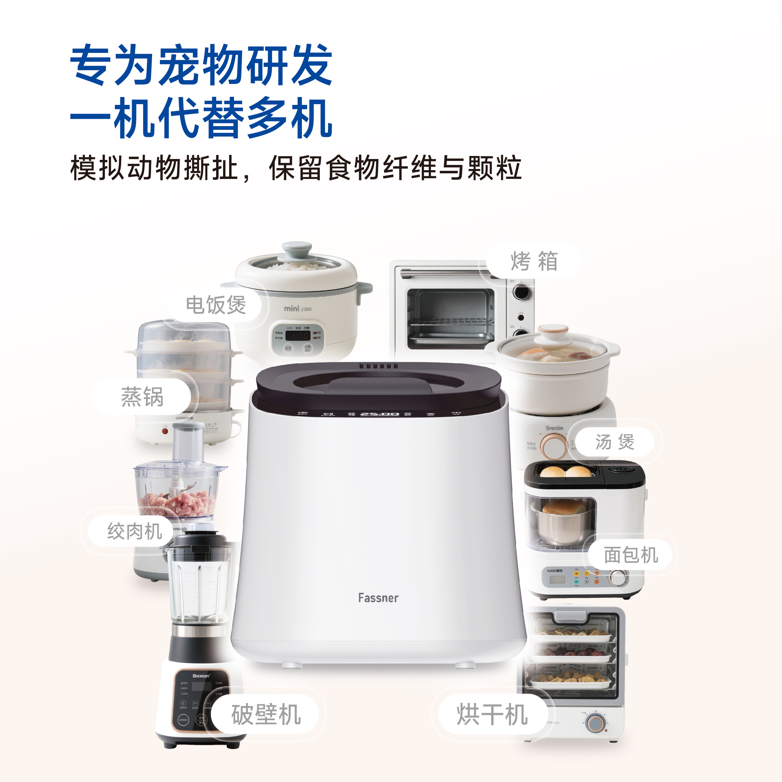 Fassner法思纳宠物料理机mini智能多功能鲜食干粮湿粮零食主粮,淘宝优惠券,粉丝福利购,淘宝优惠卷