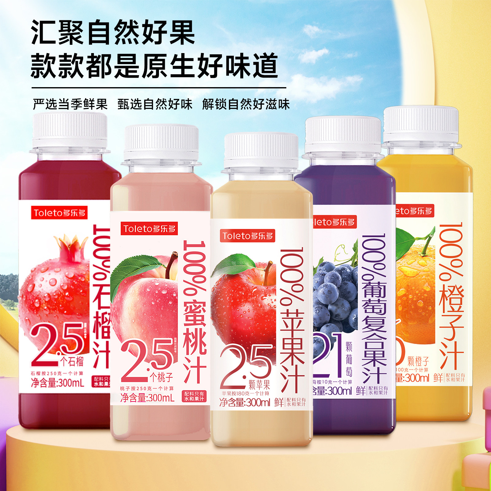 多乐多100%果汁0添加苹果葡萄橙汁清爽酸甜儿童清凉饮料解腻果汁
