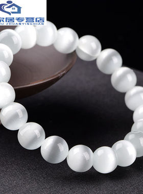 妙普乐白猫眼石手錬男女情侣单圈水晶手串简约百搭款礼物标准10MM