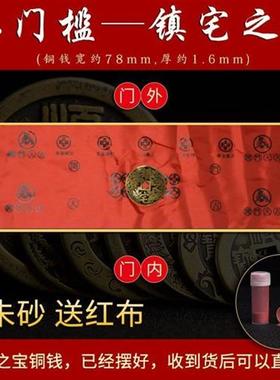 门槛石下出入平安过门石下压的铜钱压门槛石入户进门镇宅五帝钱