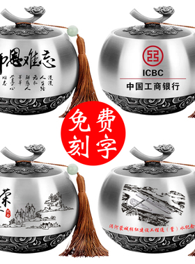 领导退休纪念品同事荣休礼品纯锡茶叶罐定制高档摆件光荣退役礼物