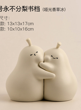 俊锦可爱抱抱梨陶瓷书立书架摆件家居小装饰品客厅卧室酒柜桌面