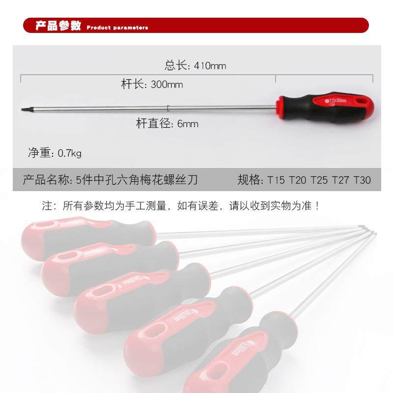 5件套中孔磁性加长内六角梅花螺丝刀星形花型起子米字带孔改锥T型,淘宝优惠券,粉丝福利购,淘宝优惠卷