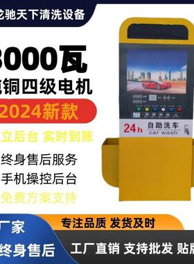 速发自助洗车机24小时无人值守共享洗车机投币小区商用刷卡洗车机
