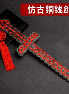 速发铜五剑金钱剑宝剑钱钱剑乾隆剑古钱剑铜长款仿古道士剑客厅玄