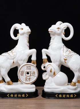 精选祥和可爱陶瓷羊摆件一对招财镇宅缺西南补角瓷器山羊吉祥物工