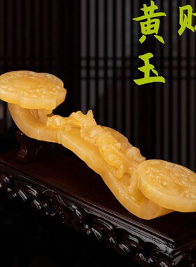 精选黄玉如意摆件吉祥玉如意客厅玄关中式办公摆设开业乔迁礼品送