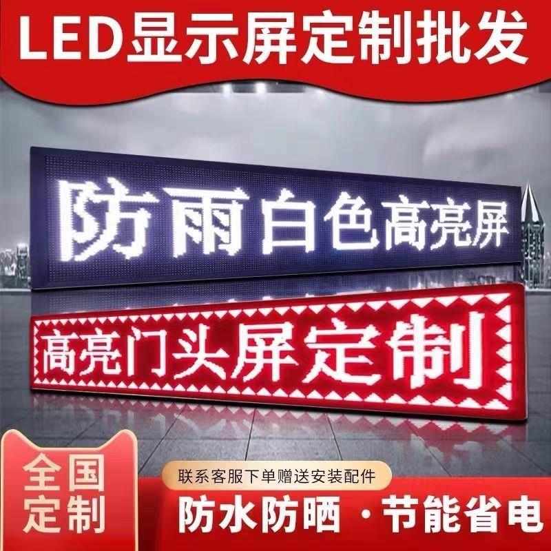 led广告显示屏滚动走字屏广告牌电子显示屏全彩屏高Y亮户外门头屏 - 图2