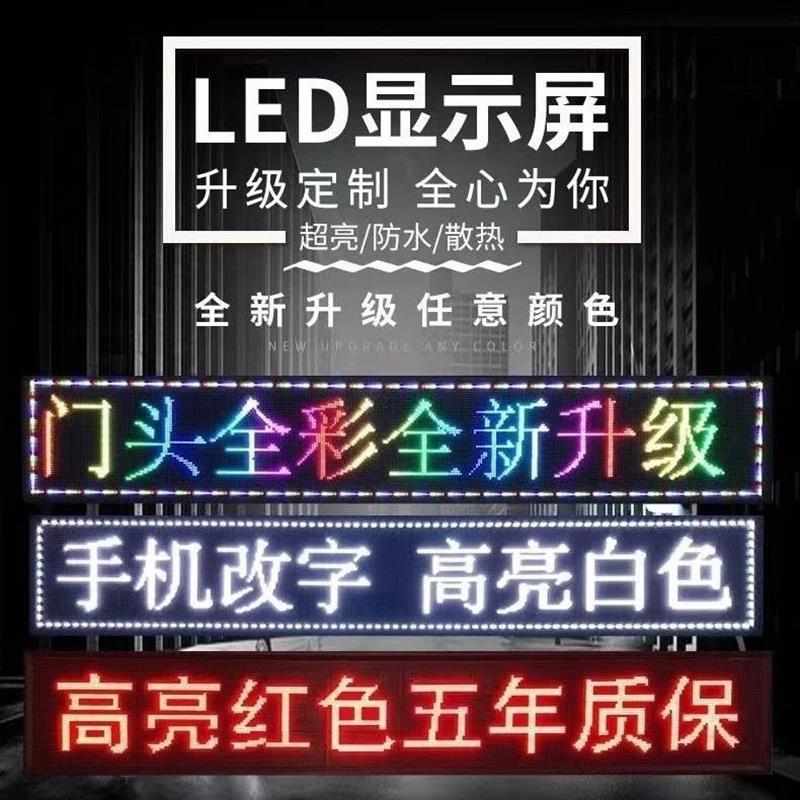 led广告显示屏滚动走字屏广告牌电子显示屏全彩屏高Y亮户外门头屏 - 图1