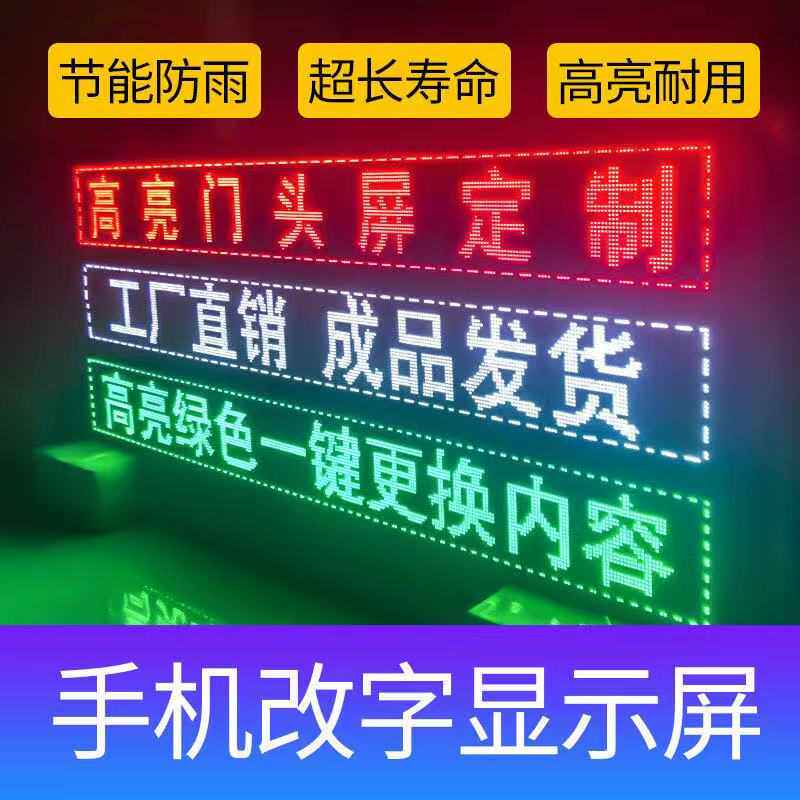 led广告显示屏滚动走字屏广告牌电子显示屏全彩屏高Y亮户外门头屏 - 图3