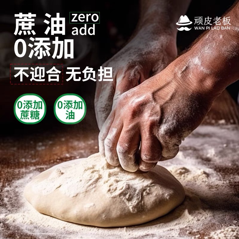 （大餐救星）顽皮老板全麦碱水面包无蔗糖油添加低脂即食代餐抗饿