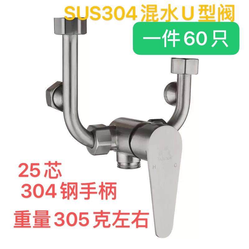 工厂直供304不锈钢热水器U型混水阀明装冷热开关通用淋浴混水阀,淘宝优惠券,粉丝福利购,淘宝优惠卷