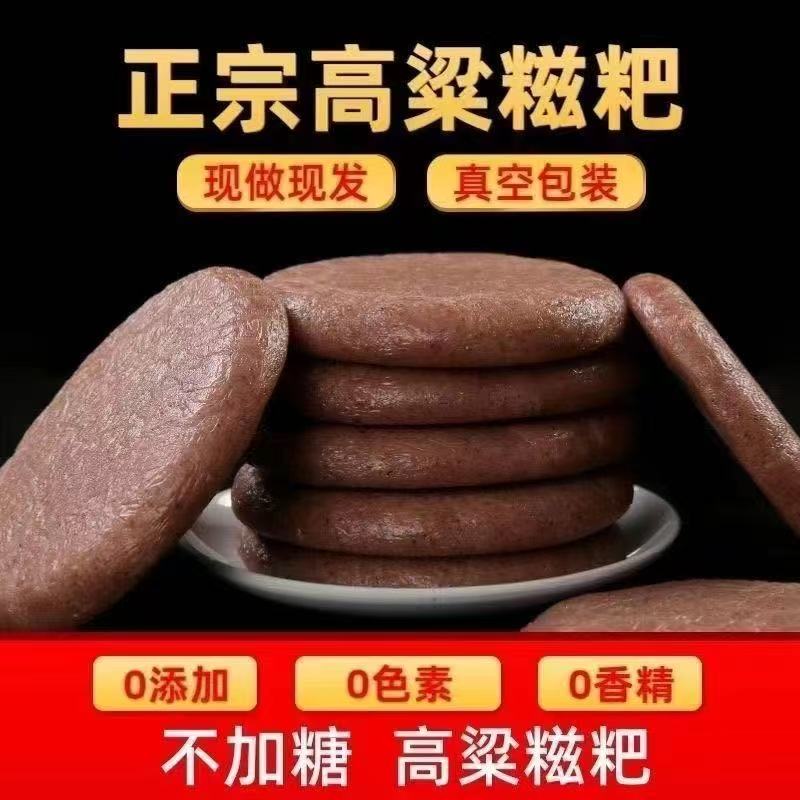 【不买后悔】正宗高粱糍粑不加糖营养粗粮饼五谷杂粮粑粑早餐年糕