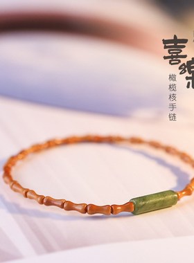 现货速发喜乐 保真细款橄榄核寿山石手链文艺优雅清新柠檬玉石招