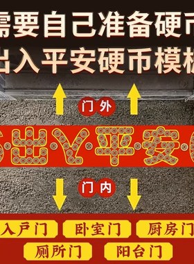 快速发货门槛石下出入平安硬币五毛进入户过门P压的五帝钱5角日进