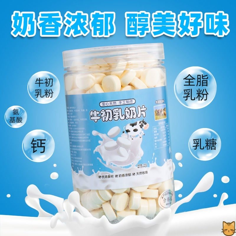 高钙内蒙牛奶初乳贝老人小孩儿童宝宝零食不上火休闲营养健康食品