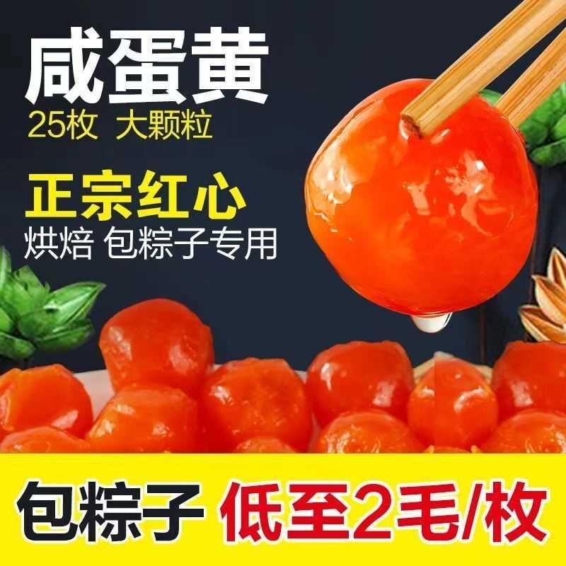 正宗红心咸蛋黄制品烘焙专用商用做包粽子拌面材料生咸鸭蛋黄流油 - 图3