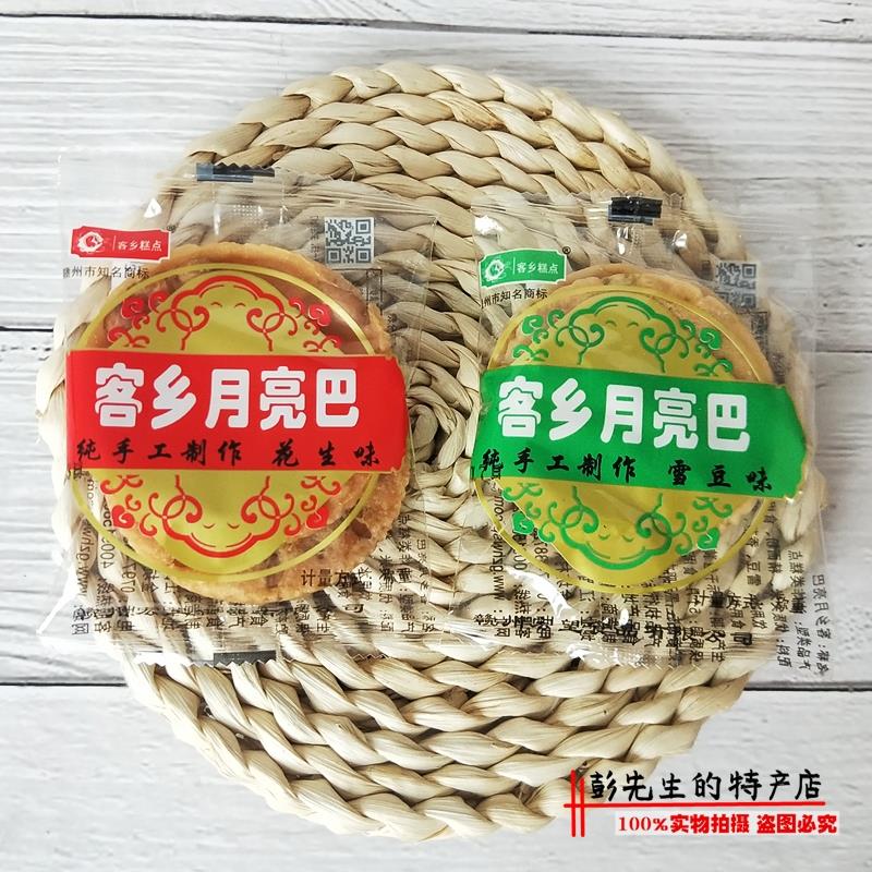 江西赣南特产油炸花生巴客乡月亮巴豆巴子铜勺饼锅巴赣州客家零食