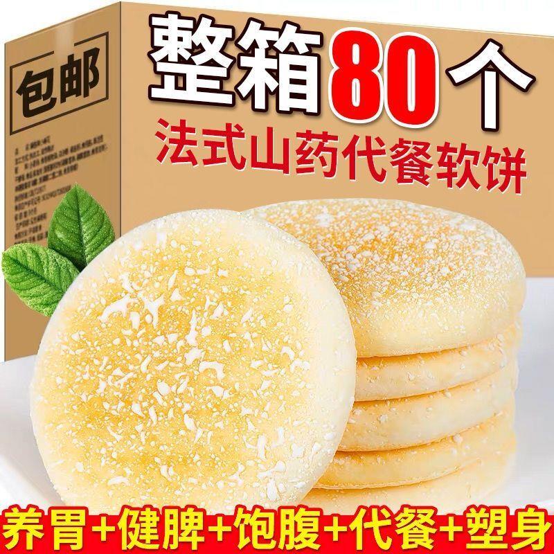 【整箱80个】铁棍山药软雪饼代餐饱腹粗粮桑葚糕点一整箱面包