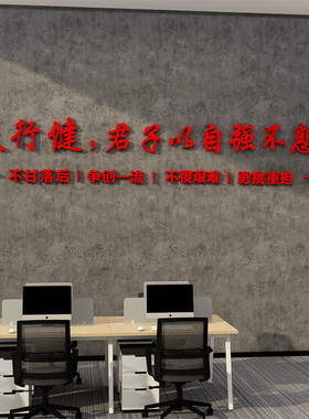 好货办公室墙面装饰企业文化墙公司励志标语会议室氛围布置背景墙