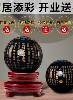 水晶球摆件天然黑曜石心经黑色圆球客厅玄关家居办公室装饰工艺礼
