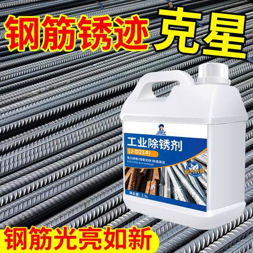 工业钢筋除锈剂金属生锈清洁剂强力除锈水五金属快速清洗液专用 - 图1