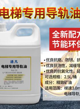 电梯专用导轨油46号机械油缓冲器液压油 2.5L钢丝绳润滑油主机油