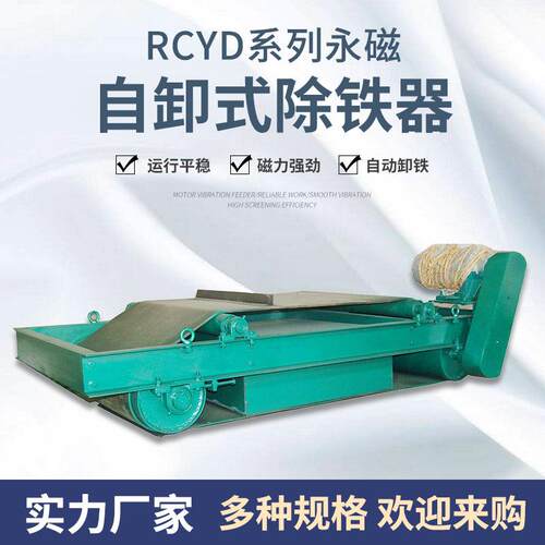 自卸式永磁自动除铁器悬挂带式除铁器RDYC永磁自卸式除铁器厂家 - 图1