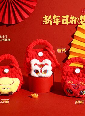 毛绒新年元宝耳机包车钥匙扣挂件