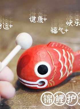 开运锦鲤木鱼敲佛系解压寓意吉祥木雕桌面摆P件治愈稳定情绪礼物