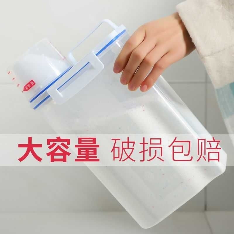 家用洗衣粉收纳五谷杂粮大号收纳盒手提带量杯有盖单卡扣收纳盒2. - 图0