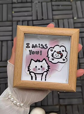 imissyou相框七夕礼物