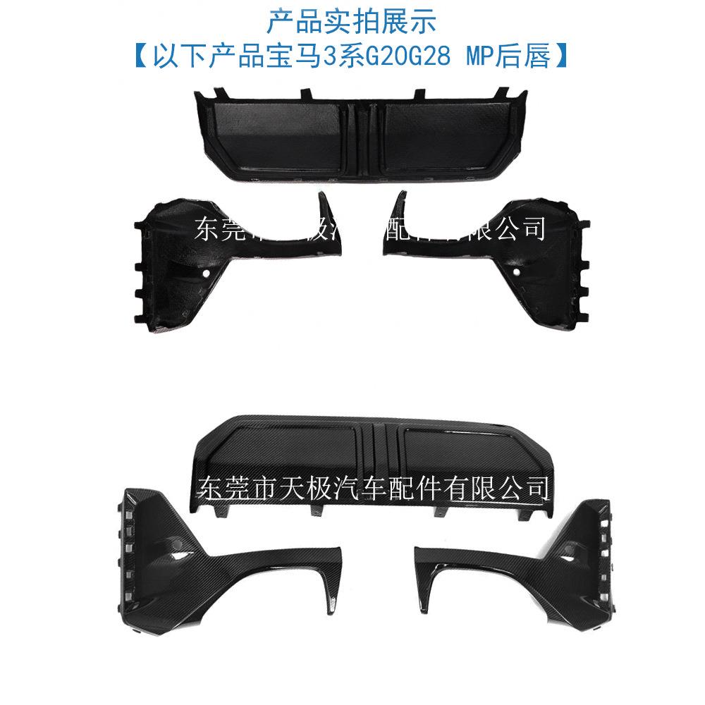 适用宝马3系G20G28MP真碳纤维后唇改装升级后扩散器2019-2025 - 图2