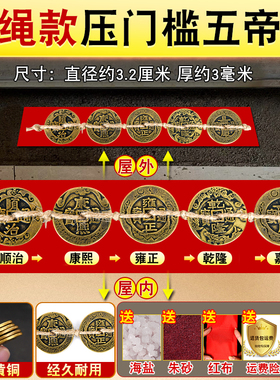 五帝钱压门槛门对门真品专用过门石下压的出入平安入户门铜钱古币