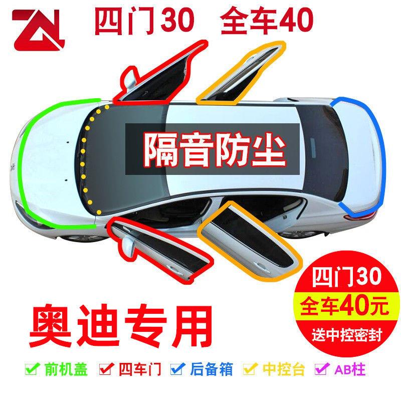 奥迪A1A3A4LA5Q2LQ3Q5LQ7专用汽车密封条车门隔音防尘胶条配件 - 图0