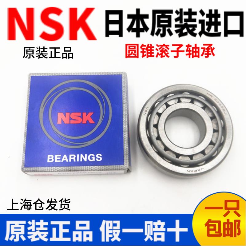 进口NSK圆锥滚子轴承 HR 31315 31316 31317 31318 31319 31320 J - 图0