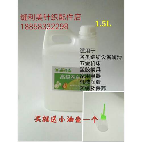 衣车油 缝纫机平车机油 缝盘机套口机油 高弹丝润滑油 拉架油 - 图0
