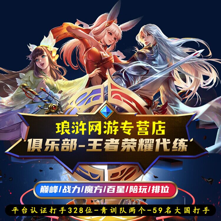 王者荣耀代打排位巅峰赛战力上分代练小国标省标金标市标小魔方