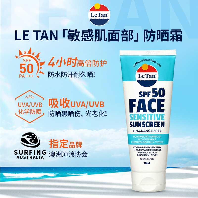 LETAN乐潭防晒霜乳面部敏感肌SPF50+专用隔离轻薄春夏旗舰店正