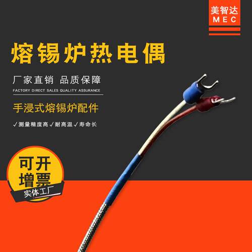 美智浸达手数显恒温落地式式熔锡炉热电电偶焊锡炉热阻配件 - 图0