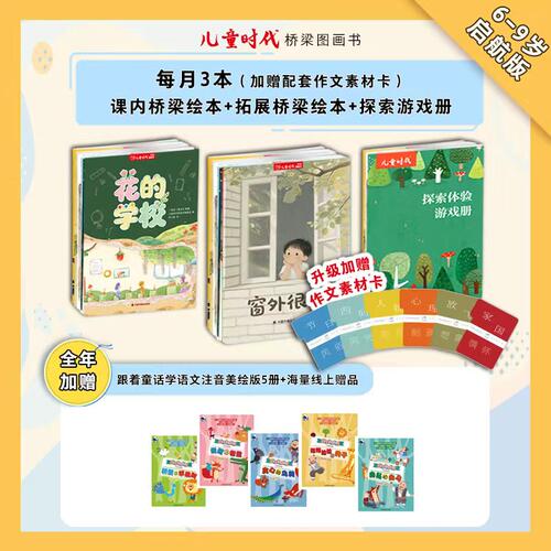 官方正版 2026年儿童时代图画书杂志全年订阅0-3岁3-7岁6-8岁7-10岁2026年儿童时代杂志全年12期一期亲子阅读幼儿儿童绘本杂志期刊 - 图2