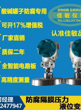 防腐隔膜压力变送器 电厂四氟单法兰液位计 2088防腐法兰型液位计